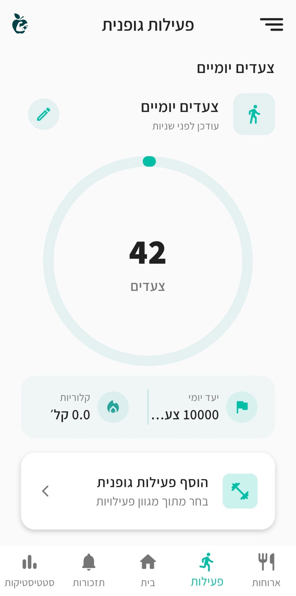 מעקב פעילות גופנית